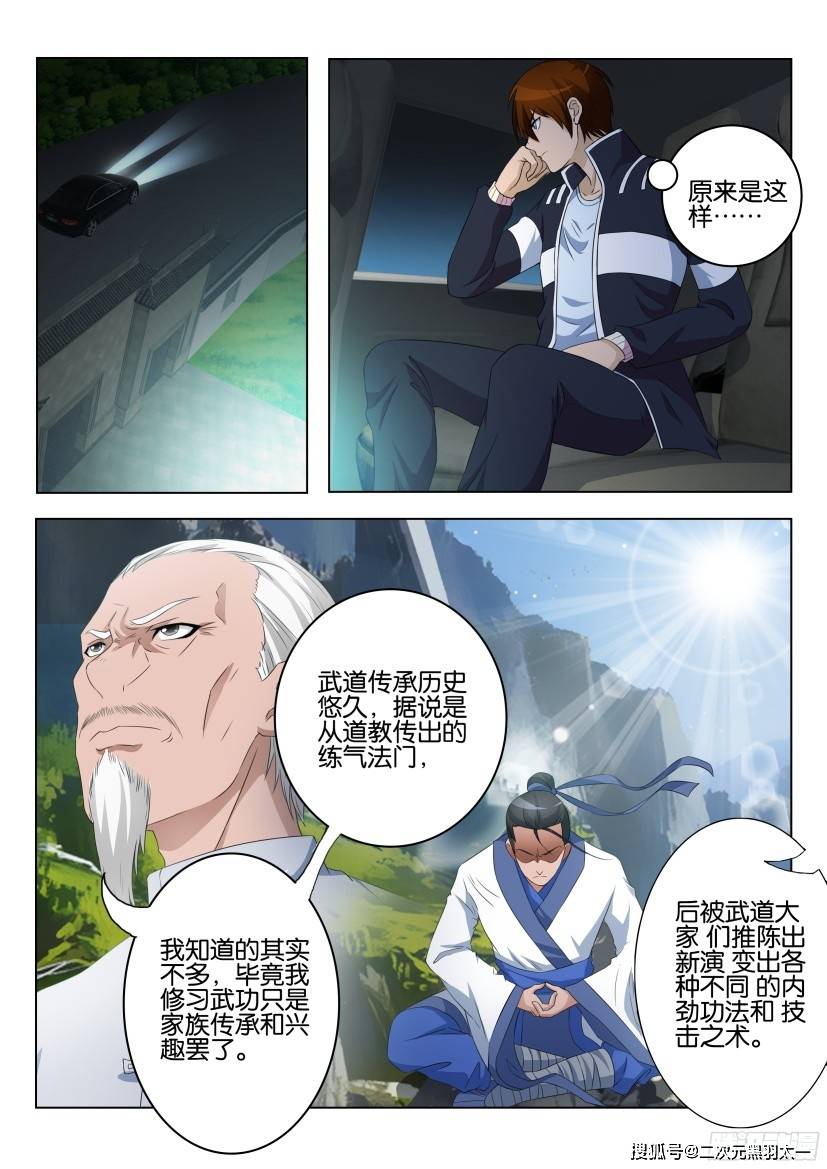 重生都市，陈凡的修仙之旅