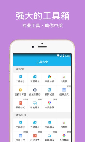 彩经网3D缩水过滤工具手机版，智能筛选，精准投注的掌上利器