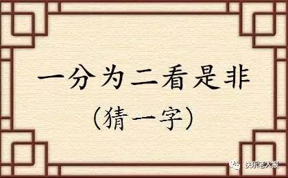 丹东太湖字谜3D谜字谜总汇，解密文化瑰宝，共赏智慧之光