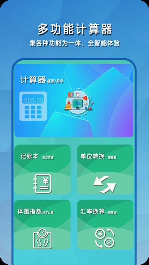 普通计算器，免费下载，轻松计算