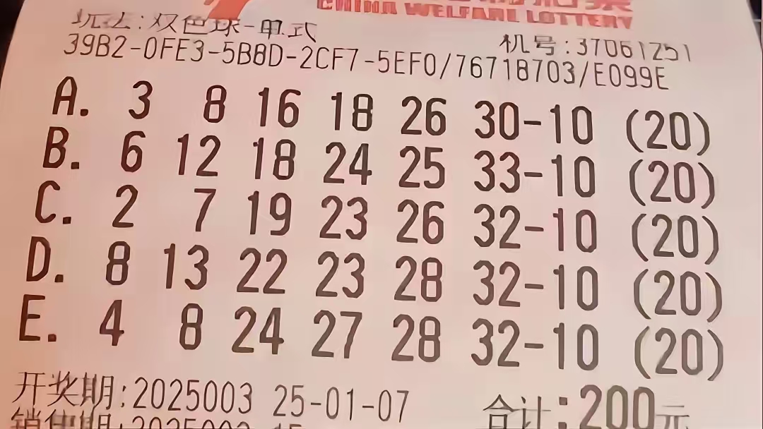 双色球23053期晒票，理性购彩，共享幸运时刻
