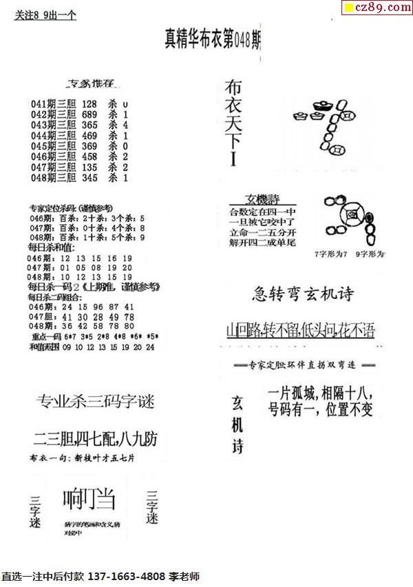 探索真精华，布衣天下3D正版今日揭秘12345