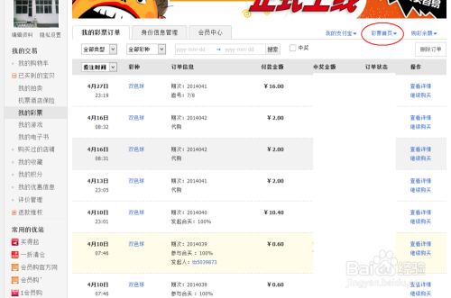 分析和预测大乐透，选择合适的软件提升中奖概率