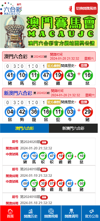 香港和澳门开彩结果历史