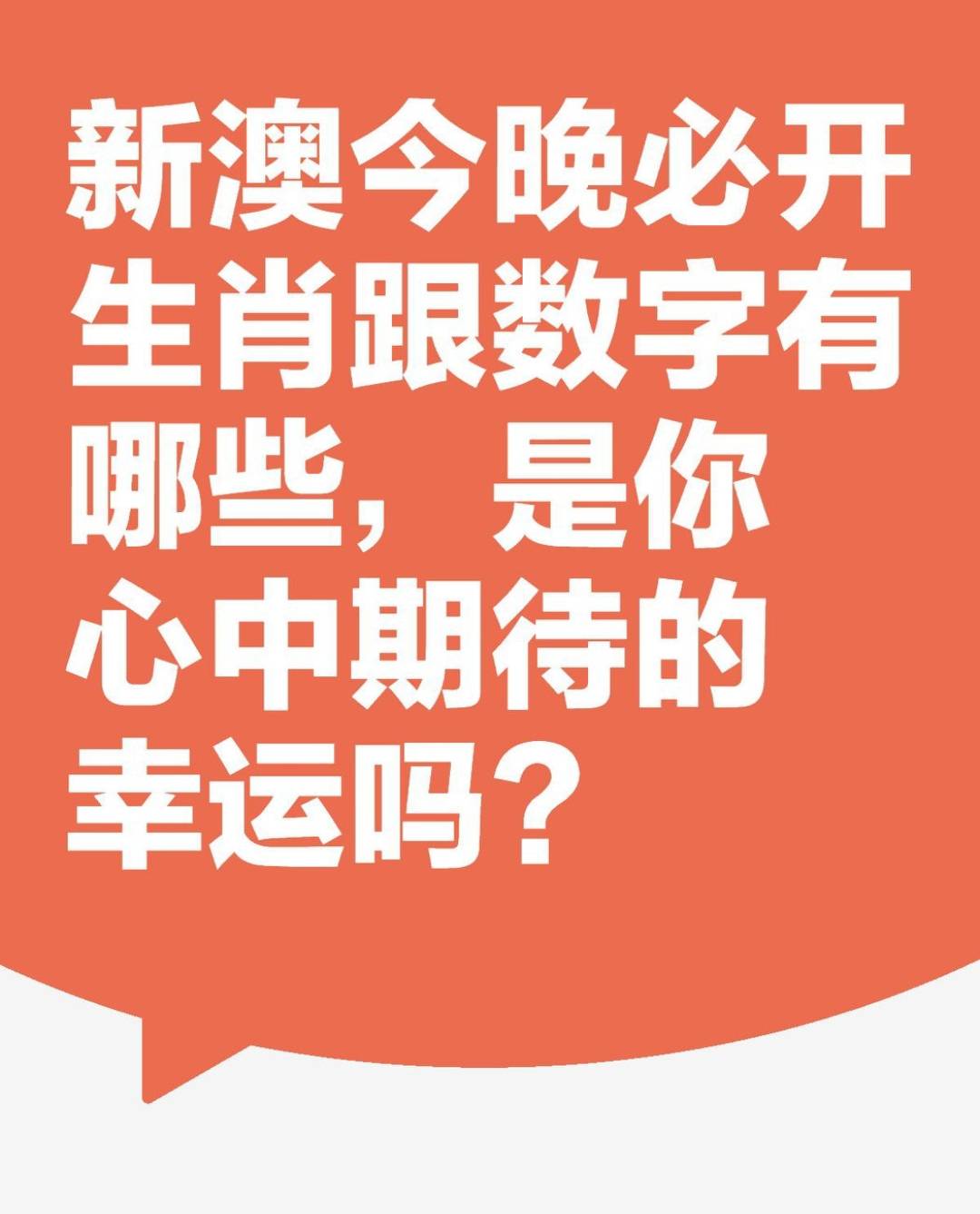 澳门今晚开彩，揭秘新一期的幸运数字新澳门今晚开彩结果是什么号码