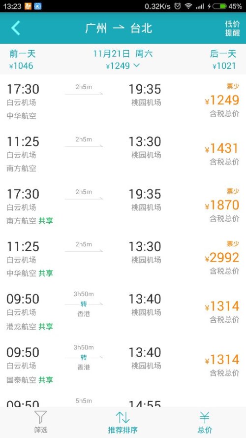 舞尽桃花 第7页