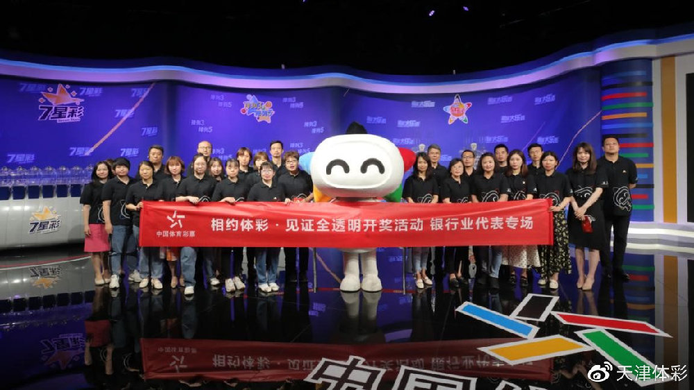 新澳门开奖现场直播，探索透明公正的娱乐与公益并进之路新澳门开奖现场直播官网视频最新一期开奖结果