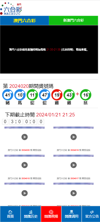 探索新澳门开奖结果2049，最新版查询表下载与安装指南澳门2021年最新版开奖记录