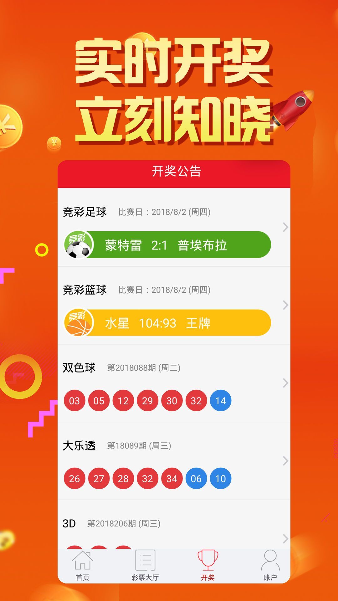 澳门7月4日开奖结果